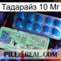 Тадарайз 10 Мг new02